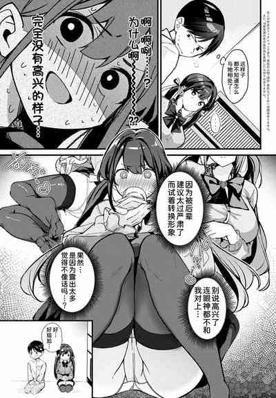 Jirai ni Naritai Yukine-san 4