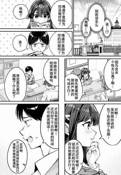 Jirai ni Naritai Yukine-san 5