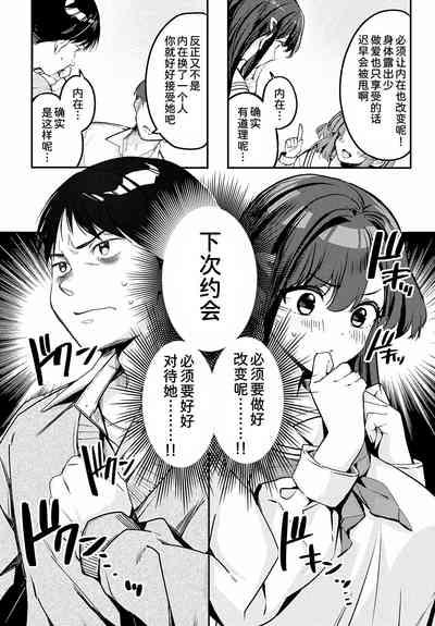 Jirai ni Naritai Yukine-san 6