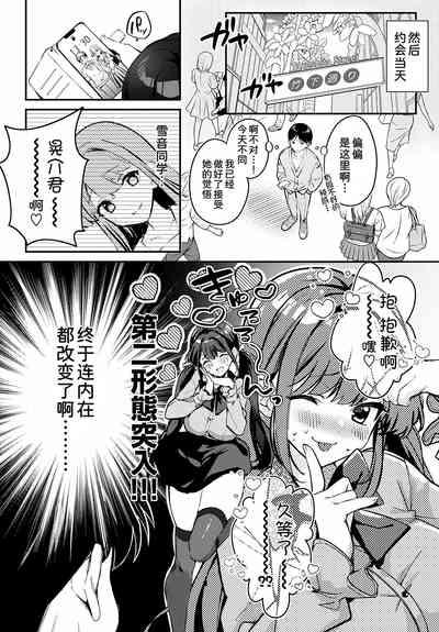 Jirai ni Naritai Yukine-san 7