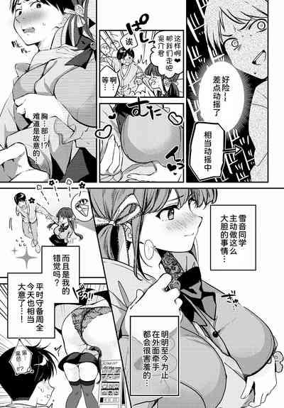 Jirai ni Naritai Yukine-san 8
