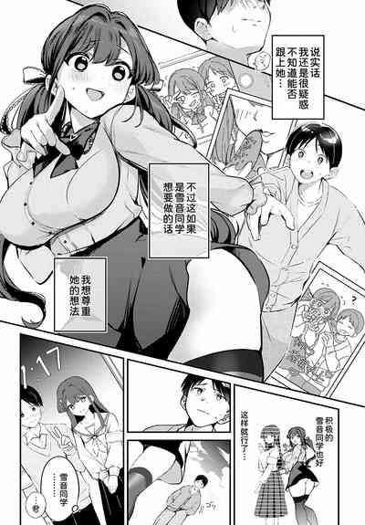 Jirai ni Naritai Yukine-san 9