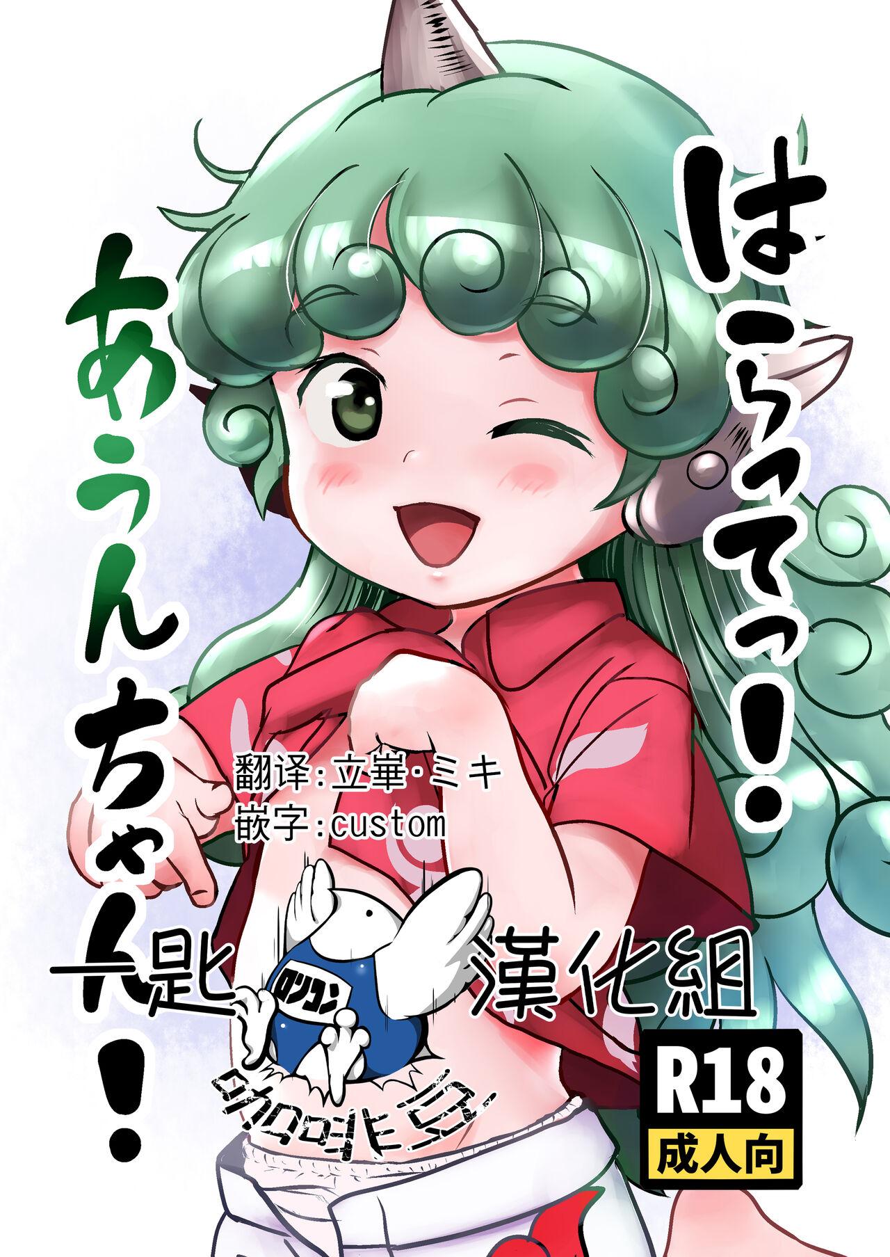 Amateur Pussy Haratte! Aun-chan! - Touhou project Squirt - Picture 1
