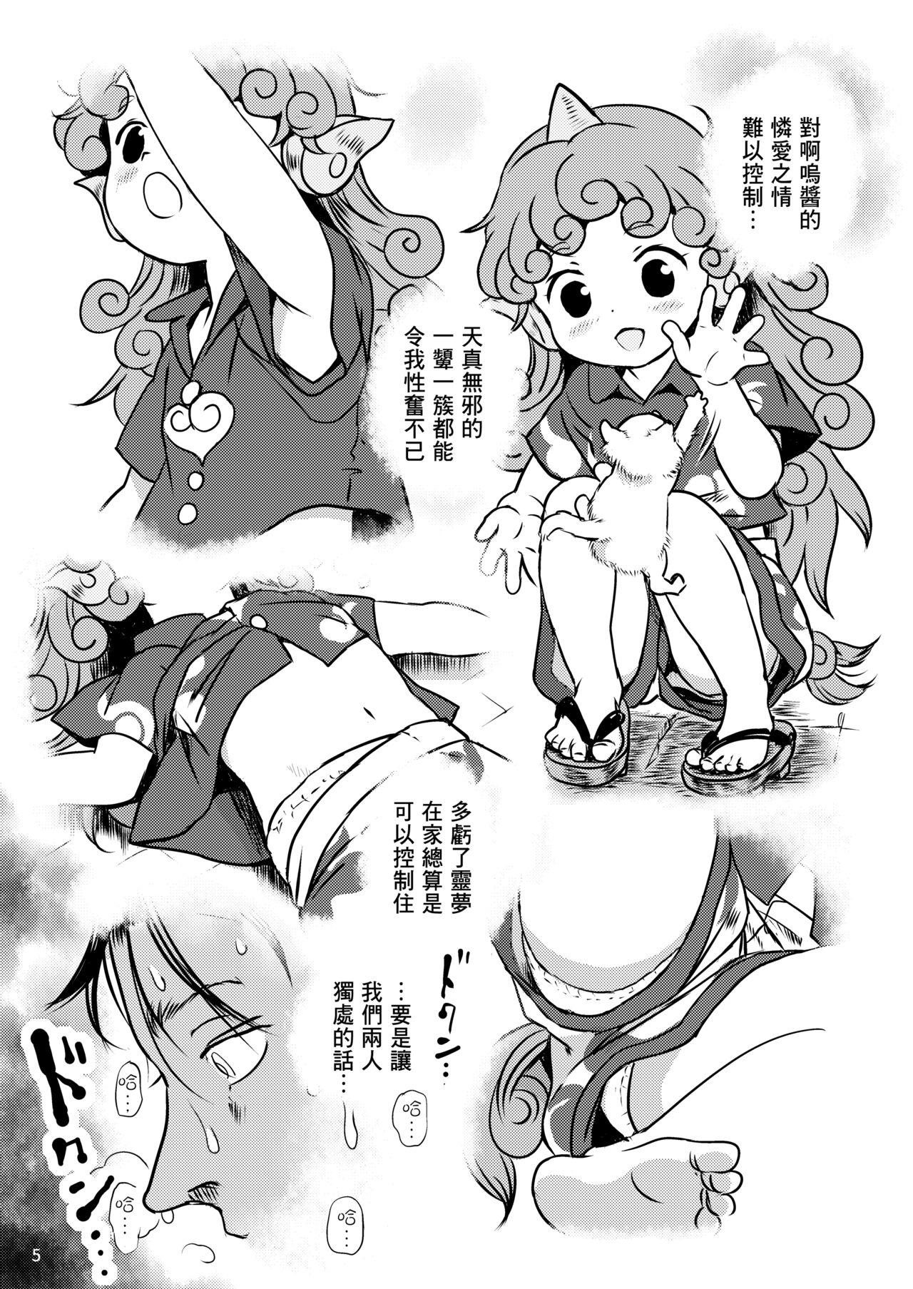 Bunda Haratte! Aun-chan! - Touhou project Jerk - Page 6