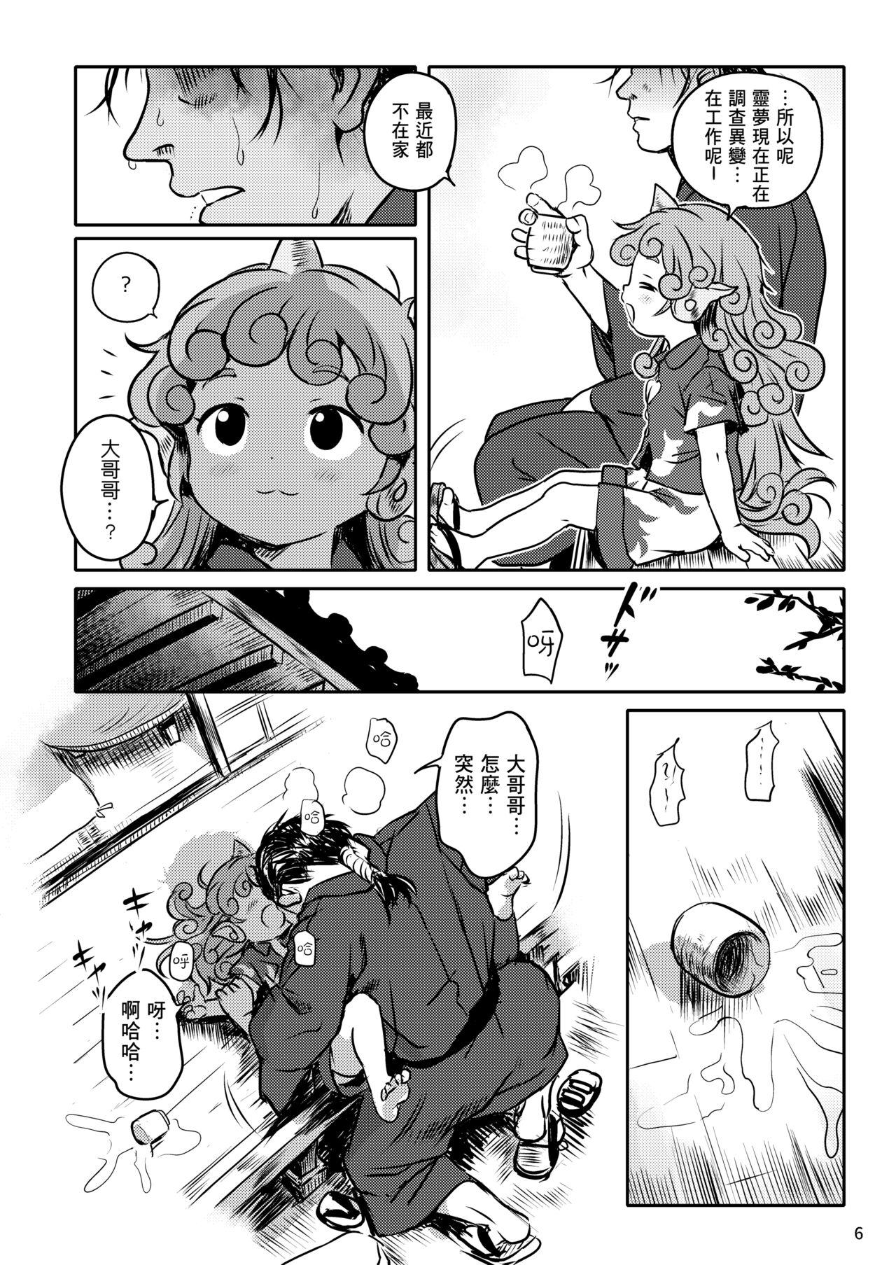 Amateur Pussy Haratte! Aun-chan! - Touhou project Squirt - Page 7