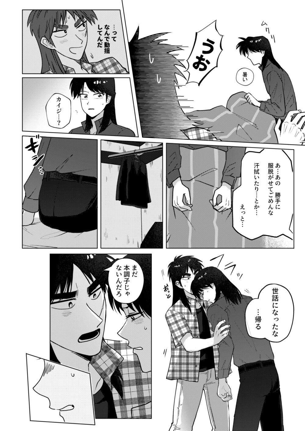 Domina TURN TO ME - Kaiji Ameteur Porn - Page 8