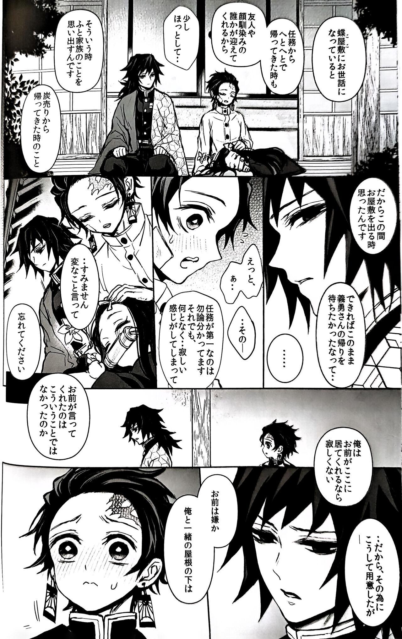  駘蕩愛死 - Kimetsu no yaiba | demon slayer Ejaculation - Page 7