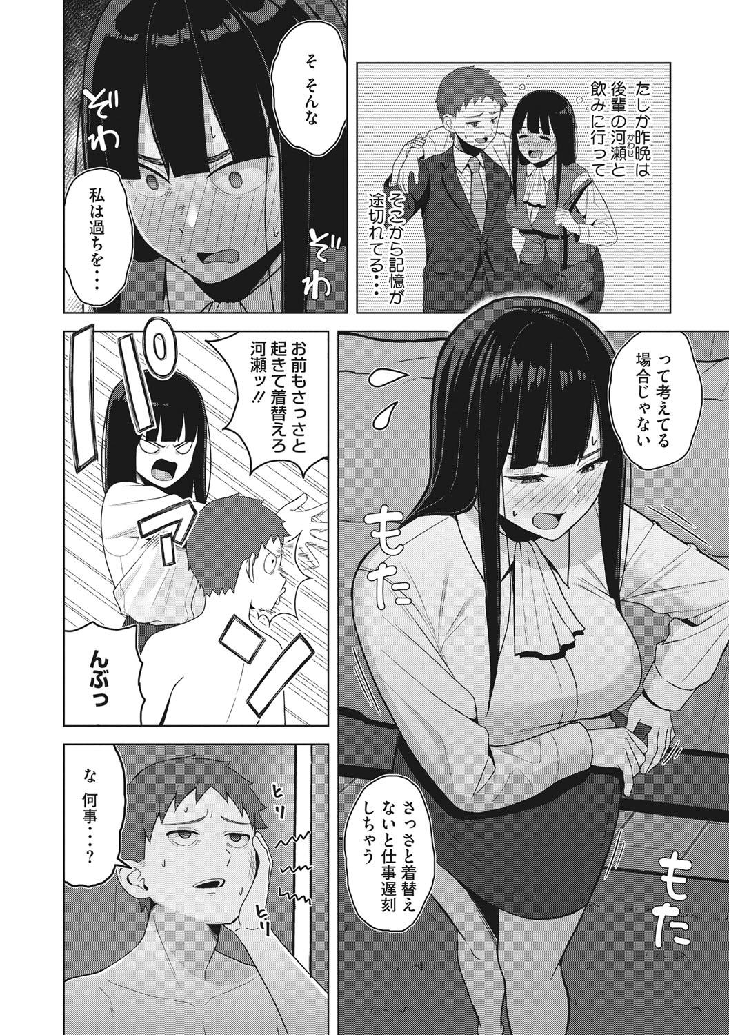 Hatarakuonna no sei jijou 44