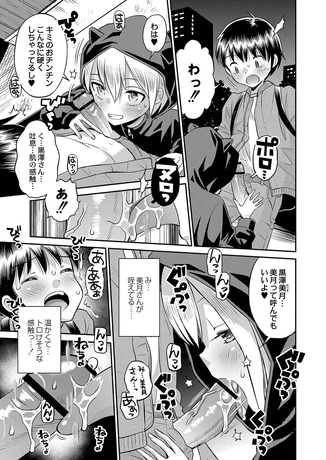 Hogtied Yamanu Sei e no Koukishin - Unstoppable Curiosity About SEX Pov Blowjob - Page 10