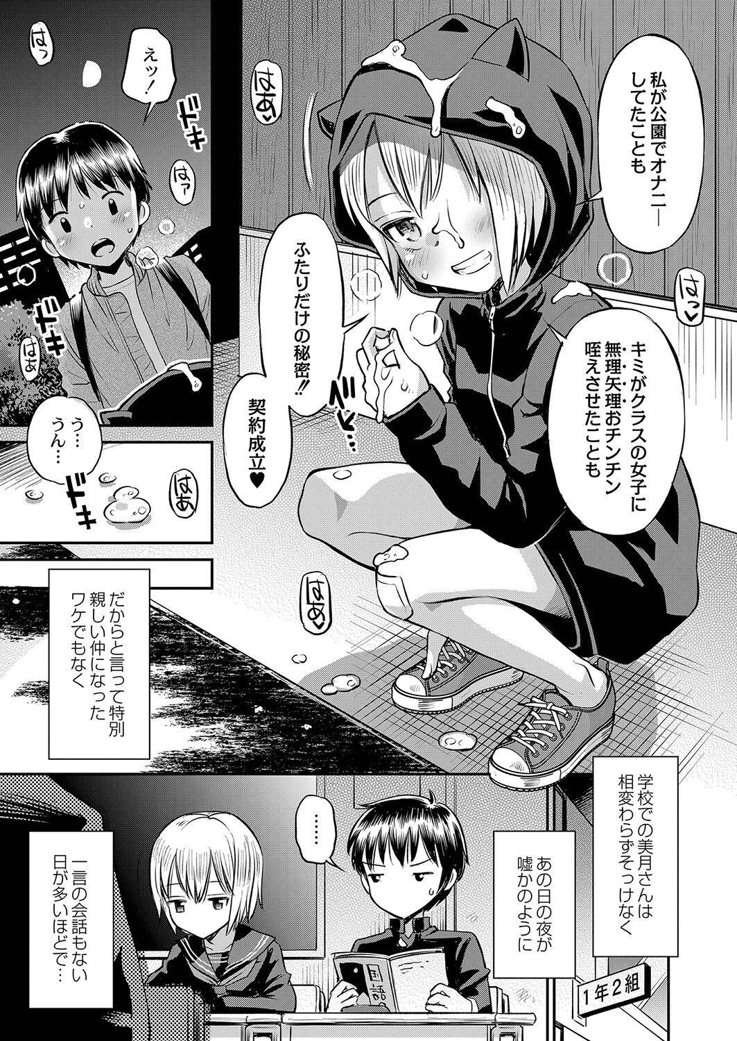 Hogtied Yamanu Sei e no Koukishin - Unstoppable Curiosity About SEX Pov Blowjob - Page 12