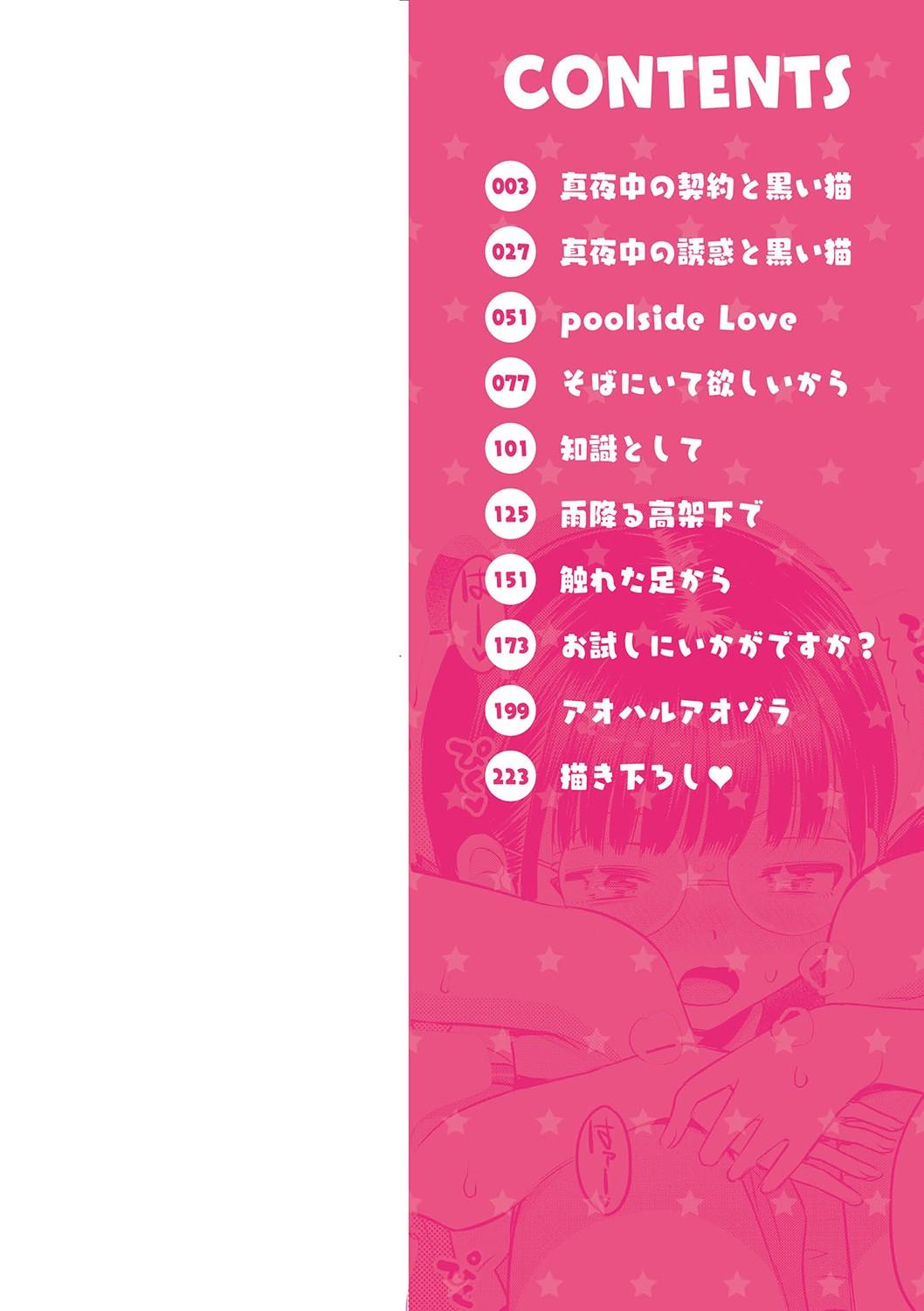 Hogtied Yamanu Sei e no Koukishin - Unstoppable Curiosity About SEX Pov Blowjob - Page 3