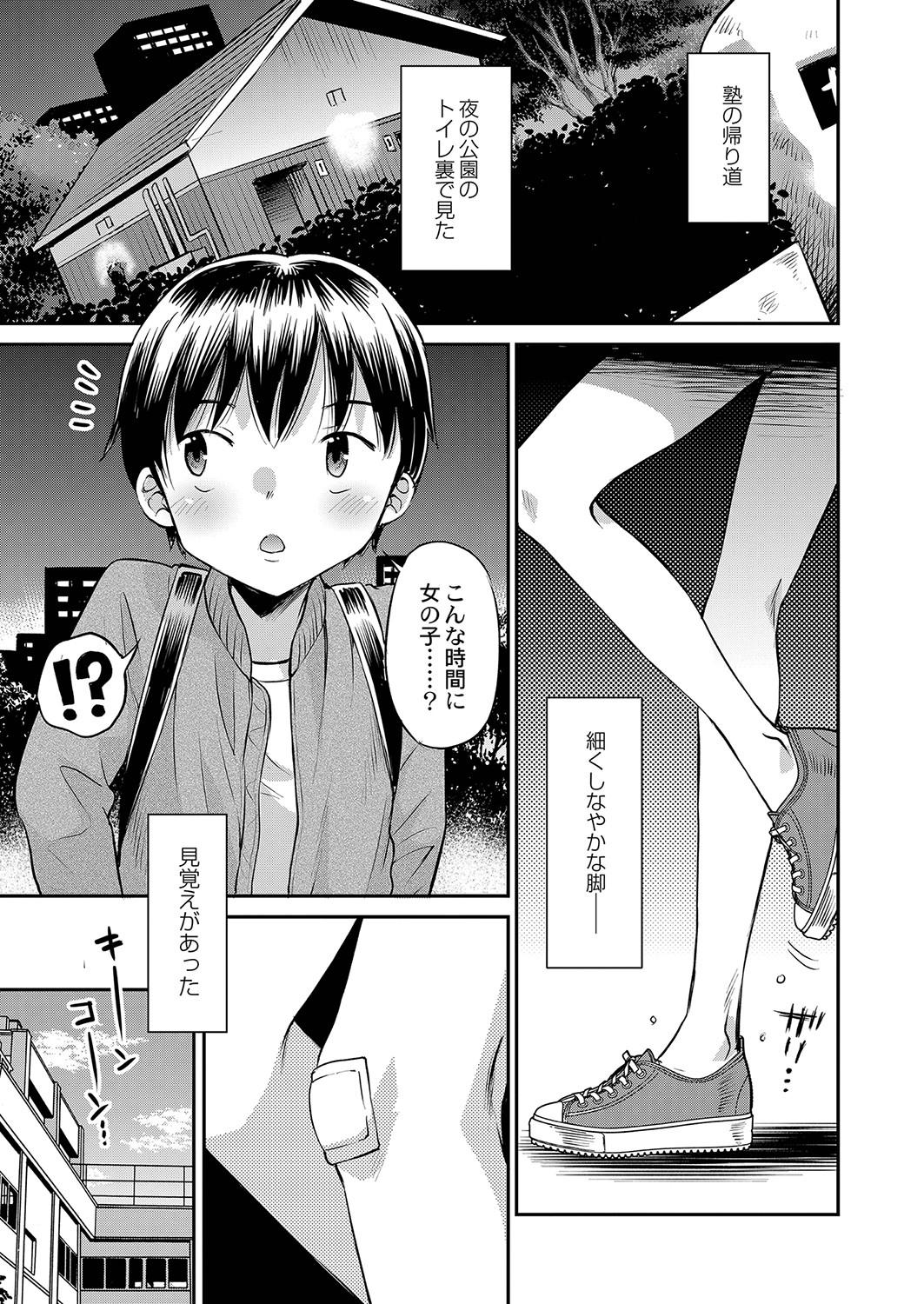 Hogtied Yamanu Sei e no Koukishin - Unstoppable Curiosity About SEX Pov Blowjob - Page 4