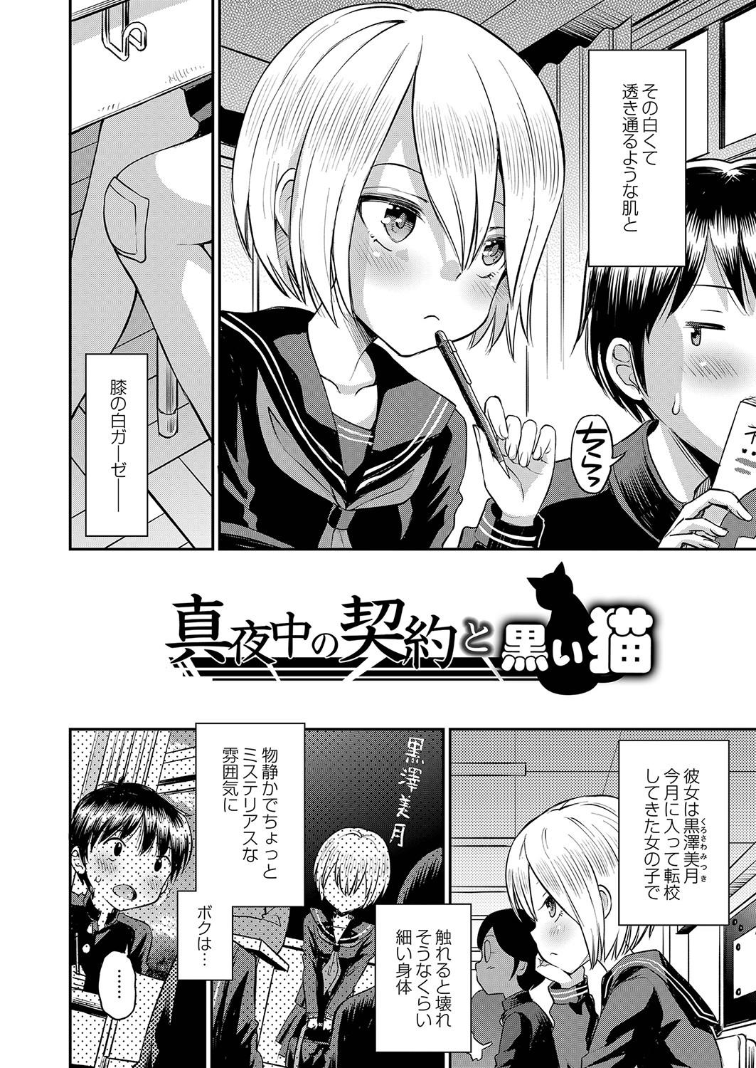 Cock Suckers Yamanu Sei e no Koukishin - Unstoppable Curiosity About SEX Female - Page 5