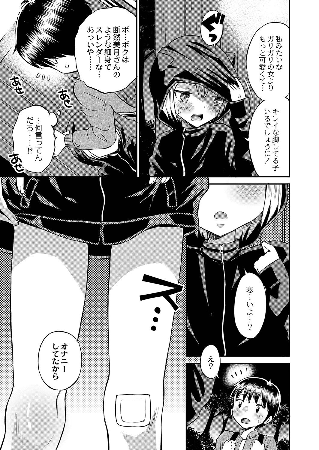 Hogtied Yamanu Sei e no Koukishin - Unstoppable Curiosity About SEX Pov Blowjob - Page 8