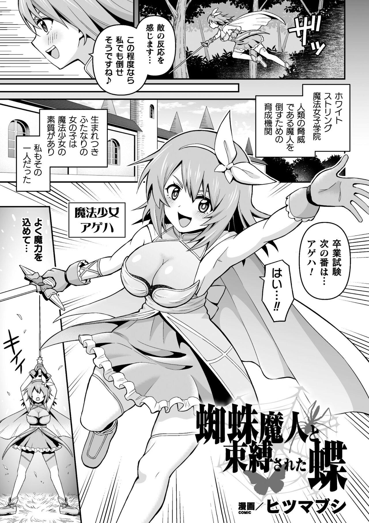 2D Comic Magazine Futanari Energy Drain Mesuzao Kyuuin de Energy Shasei Haiboku! Vol. 1 26