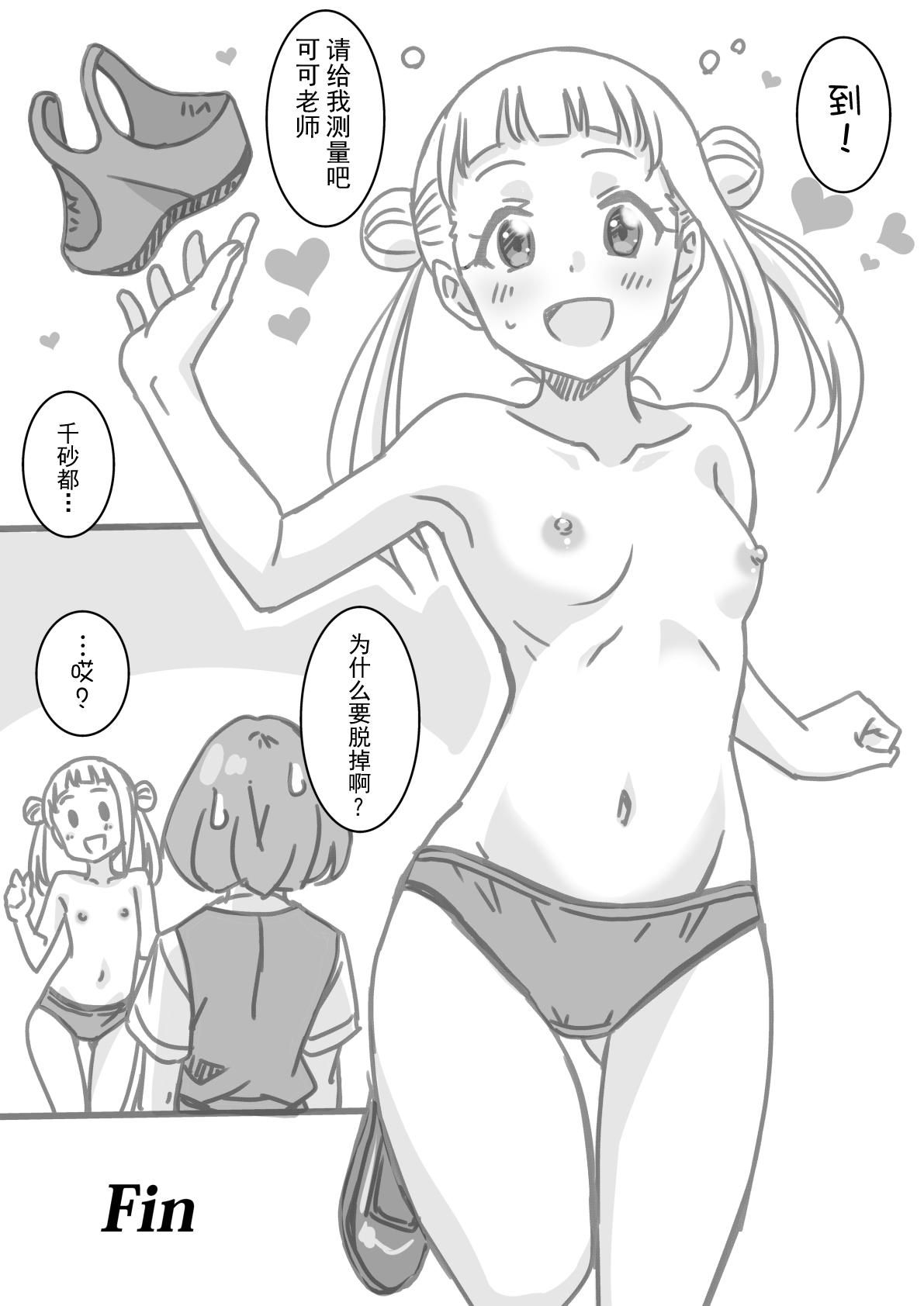 Shintai Sokutei Manga 10