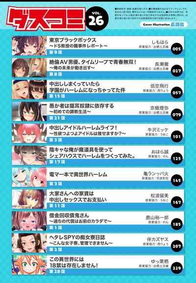 Dascomi Vol.26 2