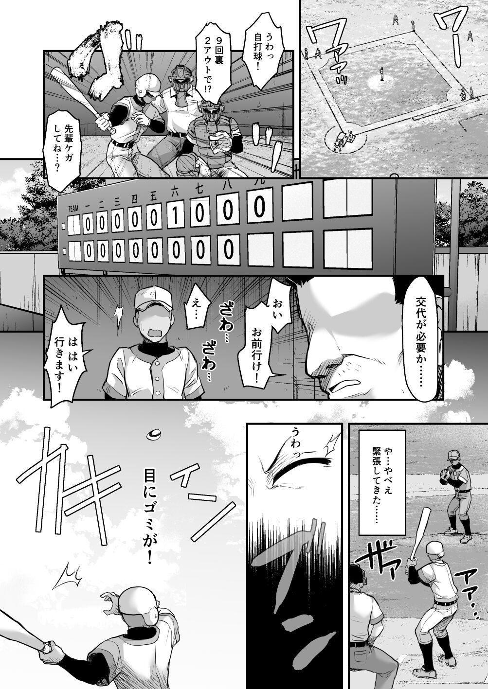 Mms Katsuyaku Shitara Manager to H Dekiru Yakyuubu Pure18 - Page 1