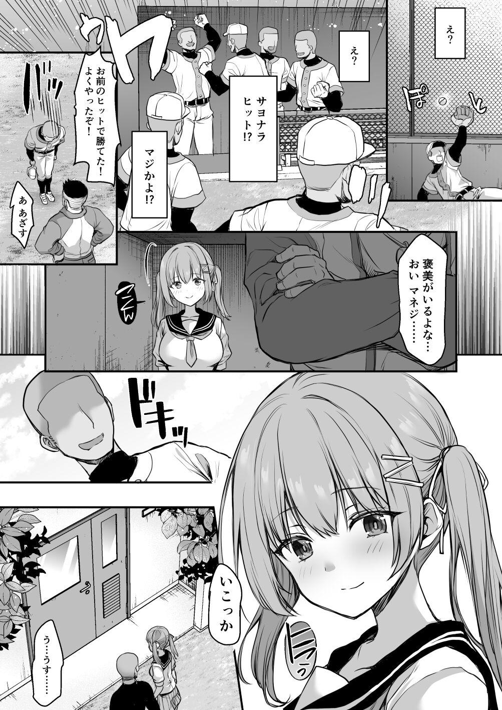 Mms Katsuyaku Shitara Manager to H Dekiru Yakyuubu Pure18 - Page 2