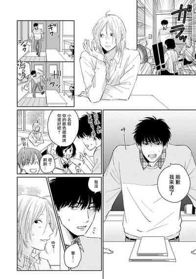 Suki ni Nattara Dame desu ka? | 不可以喜欢上你吗? Ch. 1-5 10