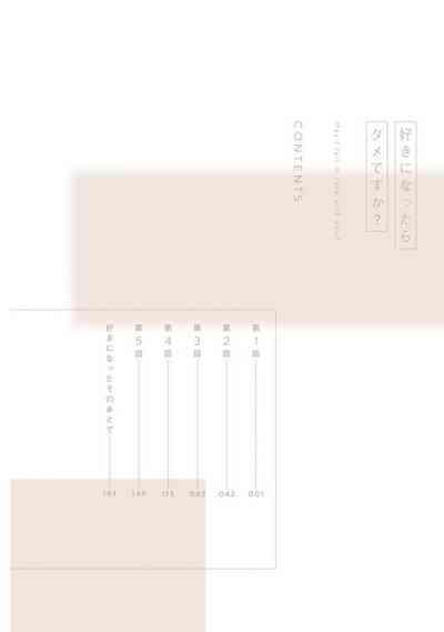 Suki ni Nattara Dame desu ka? | 不可以喜欢上你吗? Ch. 1-5 4