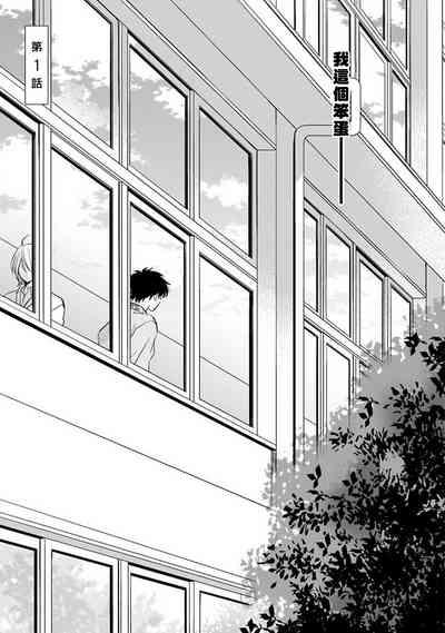 Suki ni Nattara Dame desu ka? | 不可以喜欢上你吗? Ch. 1-5 7