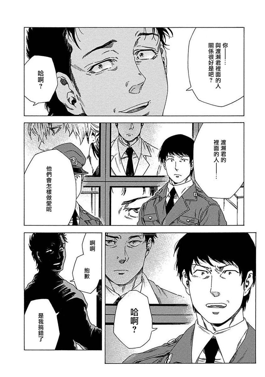 Boku ga Kimi o Korosu made | 直到将你杀死 Ch. 1-10 111