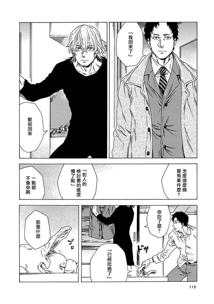 Boku ga Kimi o Korosu made | 直到将你杀死 Ch. 1-10 113