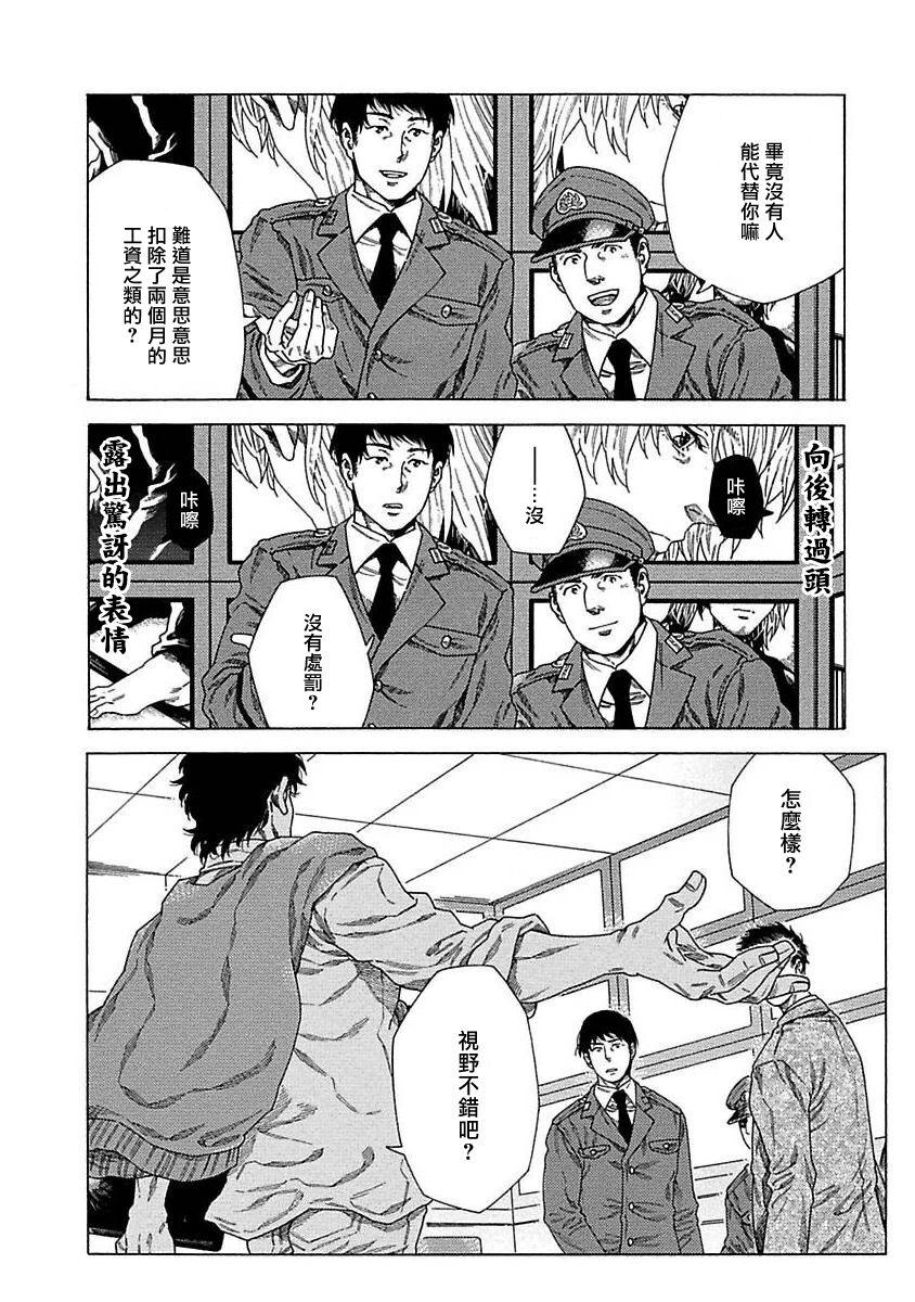 Boku ga Kimi o Korosu made | 直到将你杀死 Ch. 1-10 161