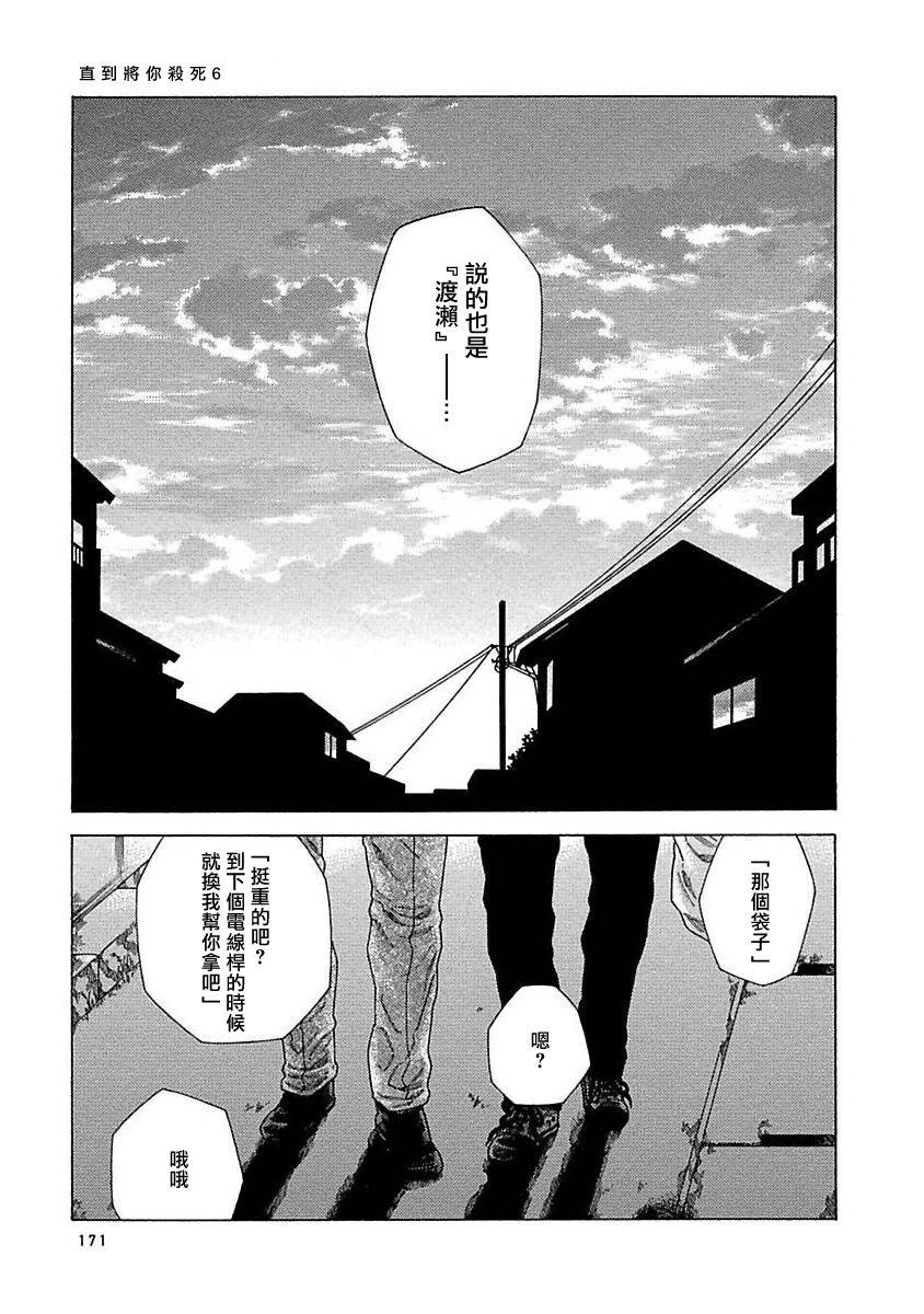 Boku ga Kimi o Korosu made | 直到将你杀死 Ch. 1-10 176