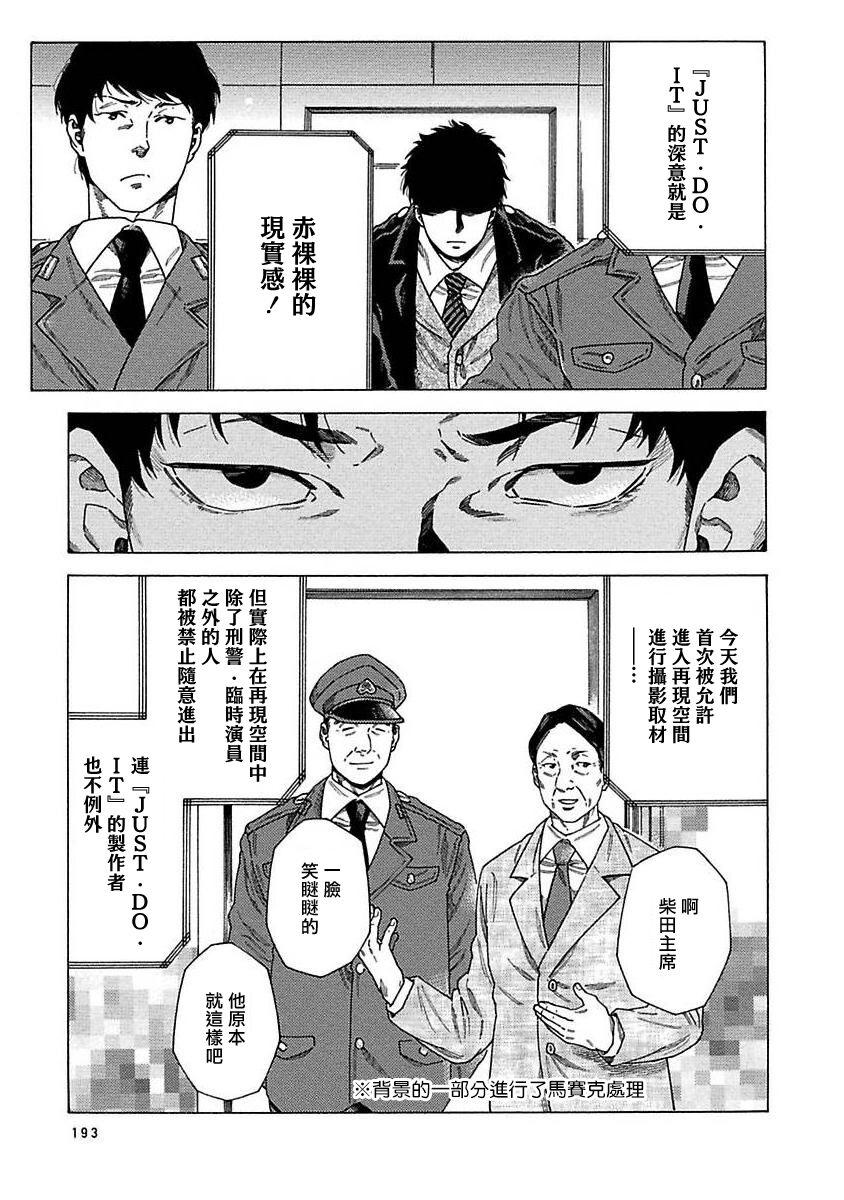 Boku ga Kimi o Korosu made | 直到将你杀死 Ch. 1-10 199