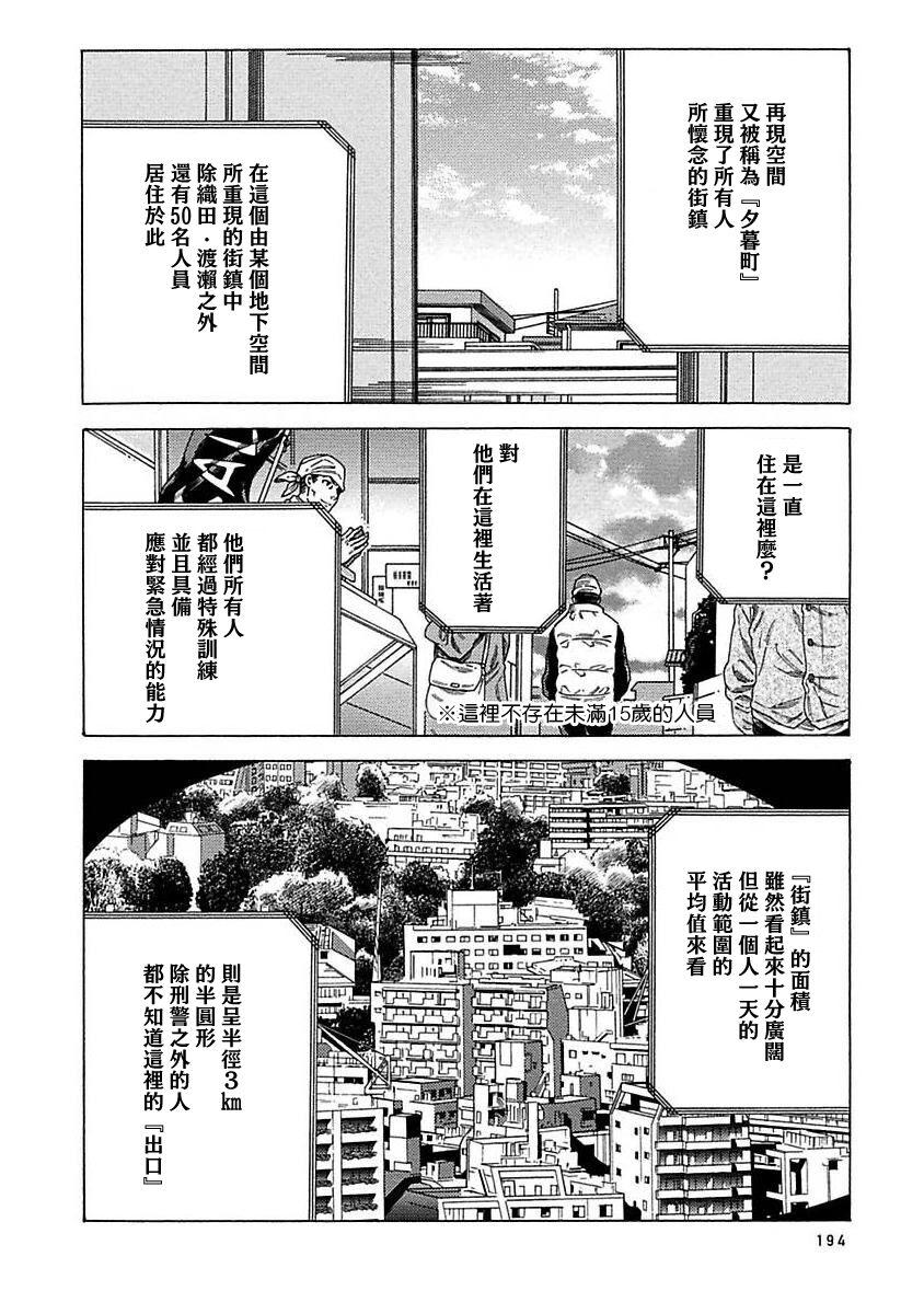 Boku ga Kimi o Korosu made | 直到将你杀死 Ch. 1-10 200