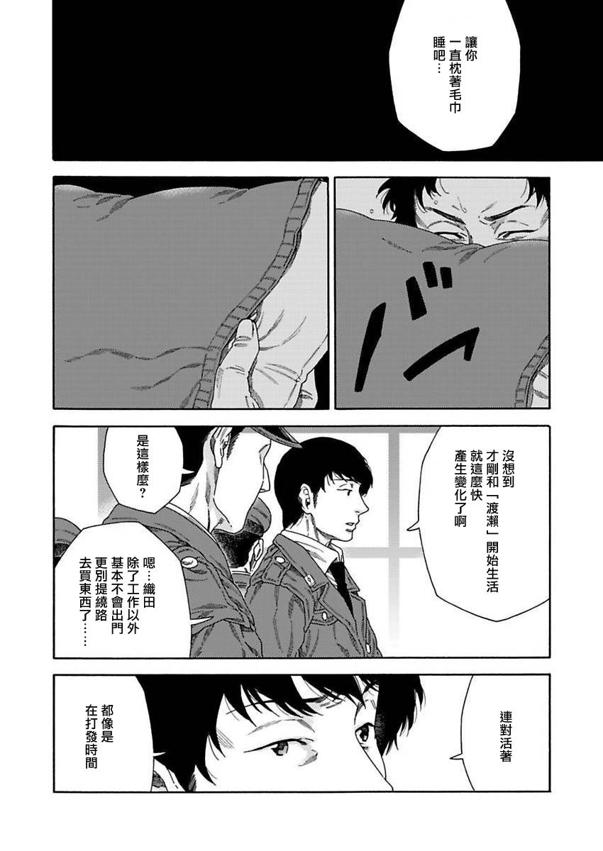 Boku ga Kimi o Korosu made | 直到将你杀死 Ch. 1-10 219