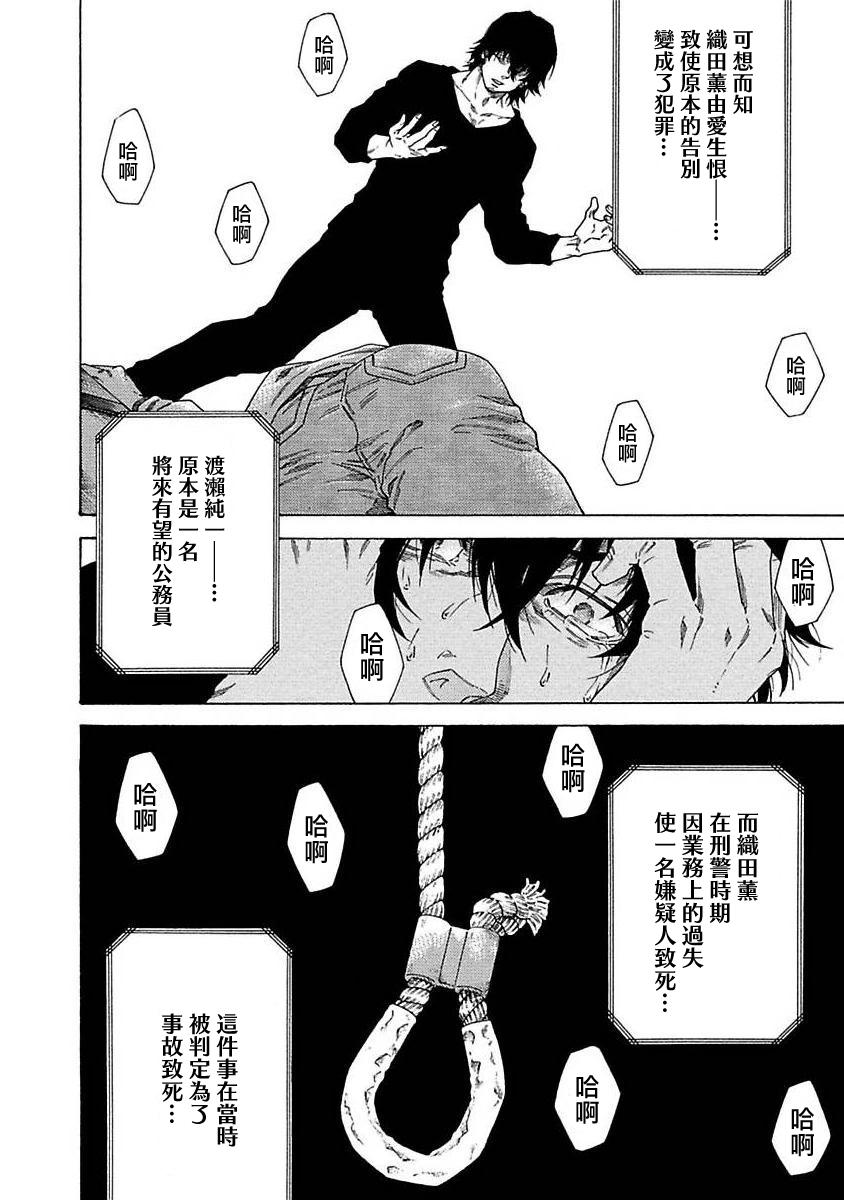 Boku ga Kimi o Korosu made | 直到将你杀死 Ch. 1-10 22