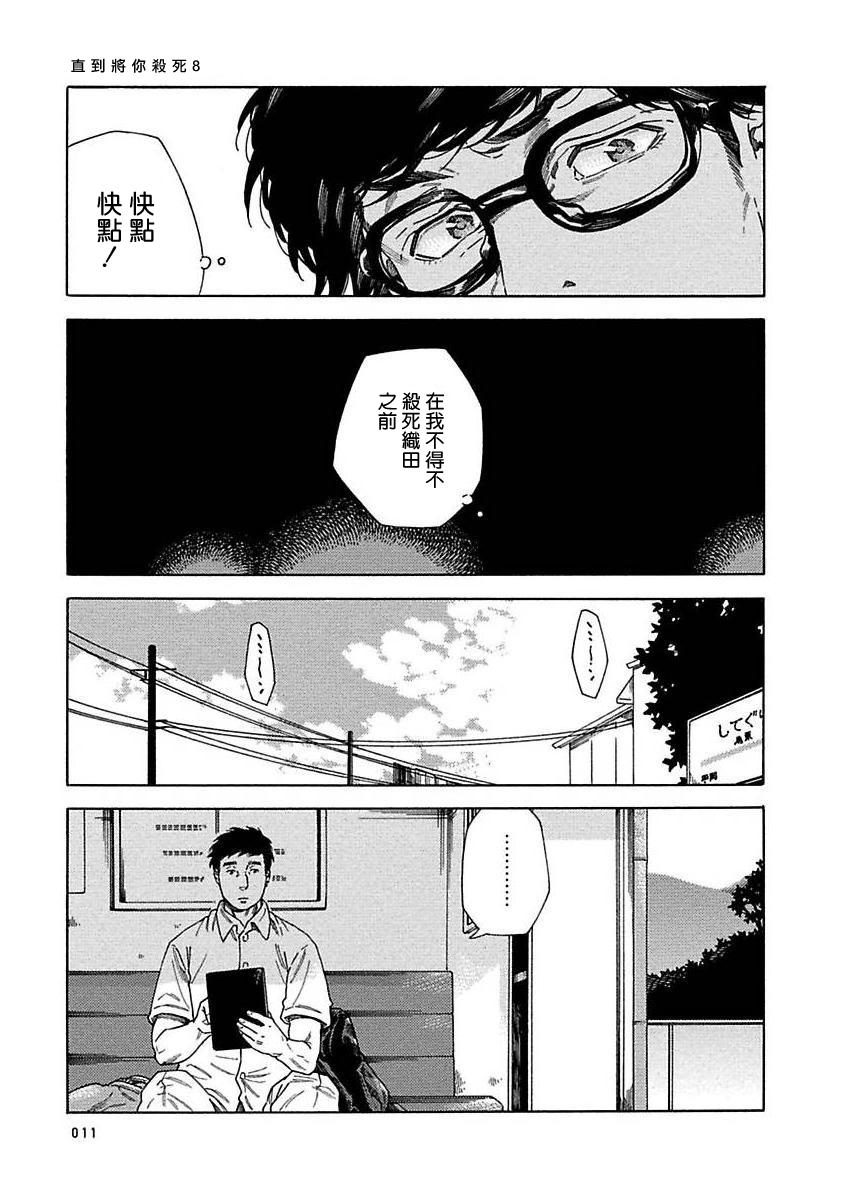 Boku ga Kimi o Korosu made | 直到将你杀死 Ch. 1-10 234