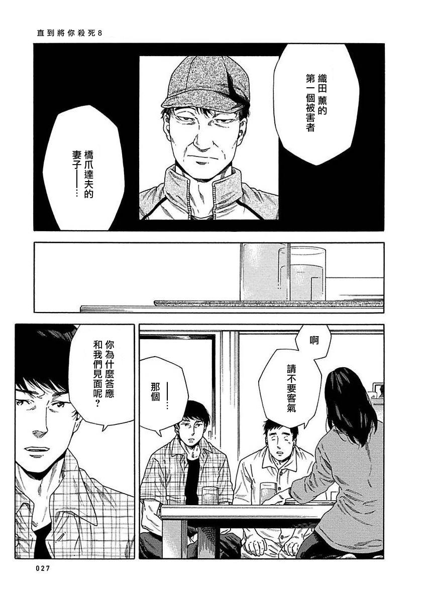 Boku ga Kimi o Korosu made | 直到将你杀死 Ch. 1-10 250