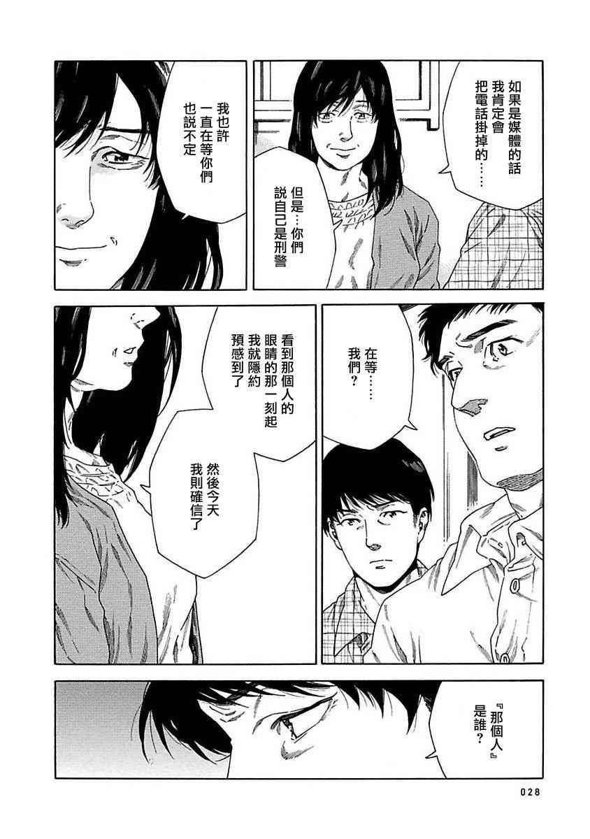 Boku ga Kimi o Korosu made | 直到将你杀死 Ch. 1-10 251