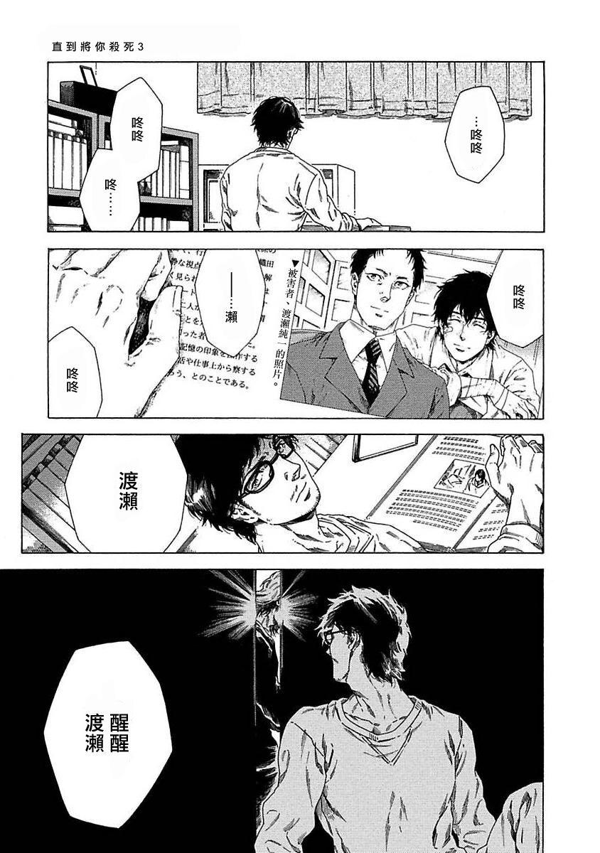 Boku ga Kimi o Korosu made | 直到将你杀死 Ch. 1-10 69