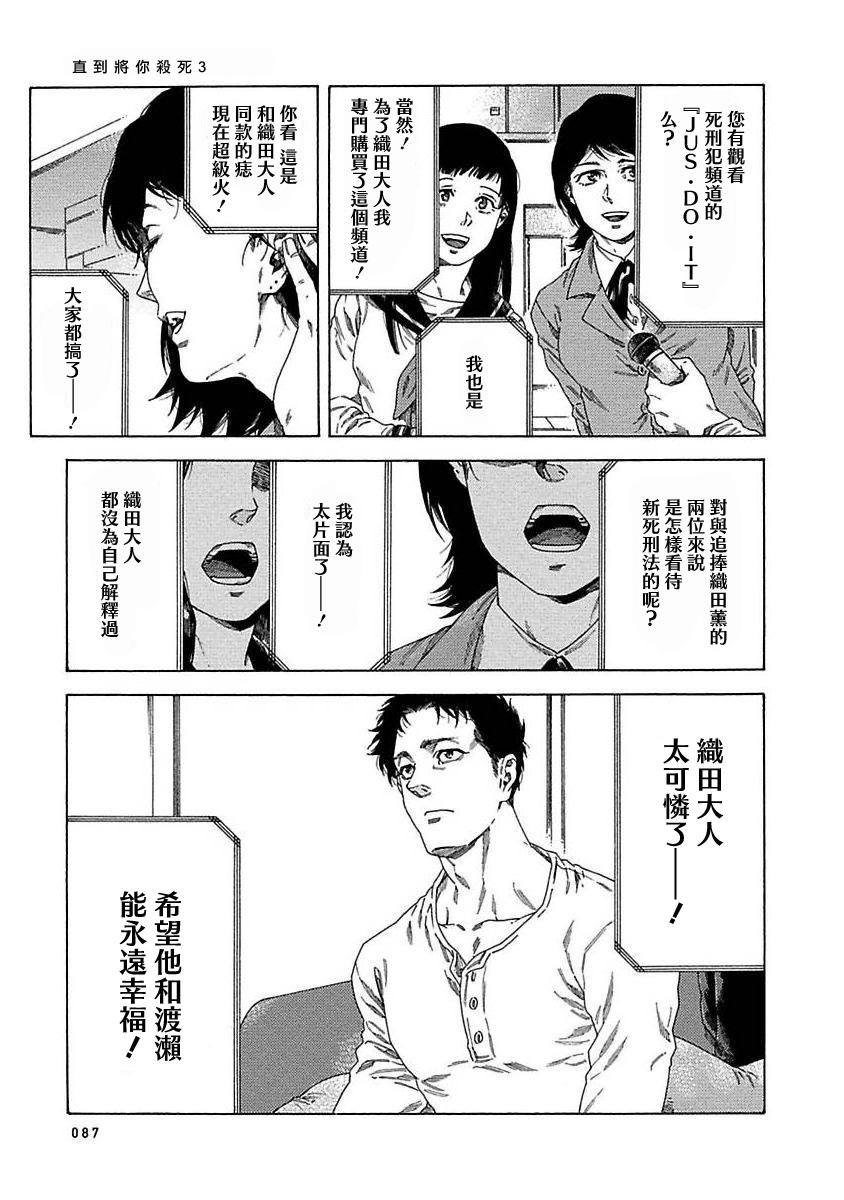 Boku ga Kimi o Korosu made | 直到将你杀死 Ch. 1-10 89