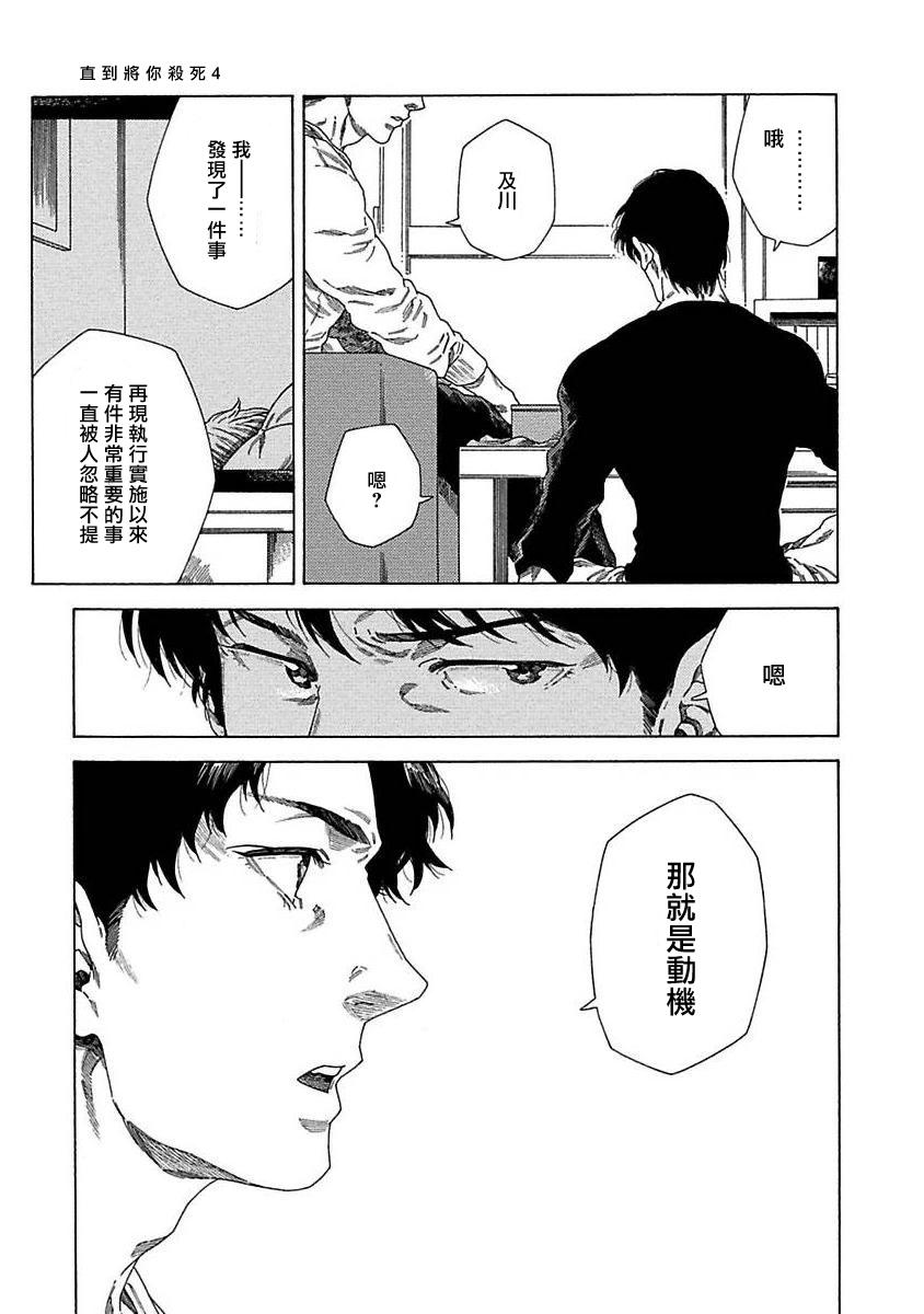 Boku ga Kimi o Korosu made | 直到将你杀死 Ch. 1-10 98