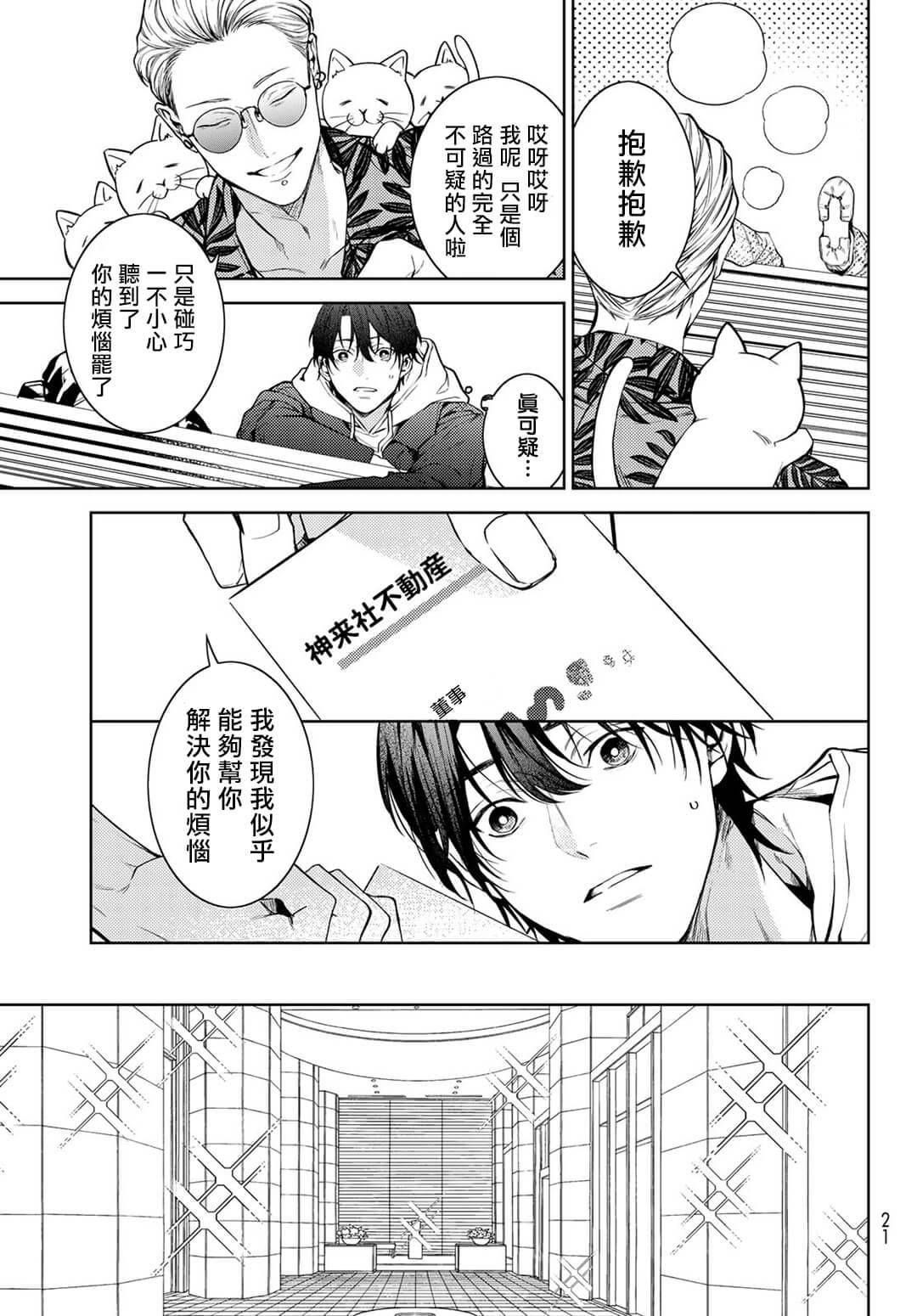 [Ozaki Kaho] Noisy Roommate ~Ie Nashi ni Natta node Ikemen to Kaiitsuki Bukken de Doukyo Hajimemashita~ | 我的怨种室友 Ch. 1-7(上) [Chinese] [苍蓝神烦汉化组x冒险者公会] [Digital] 10