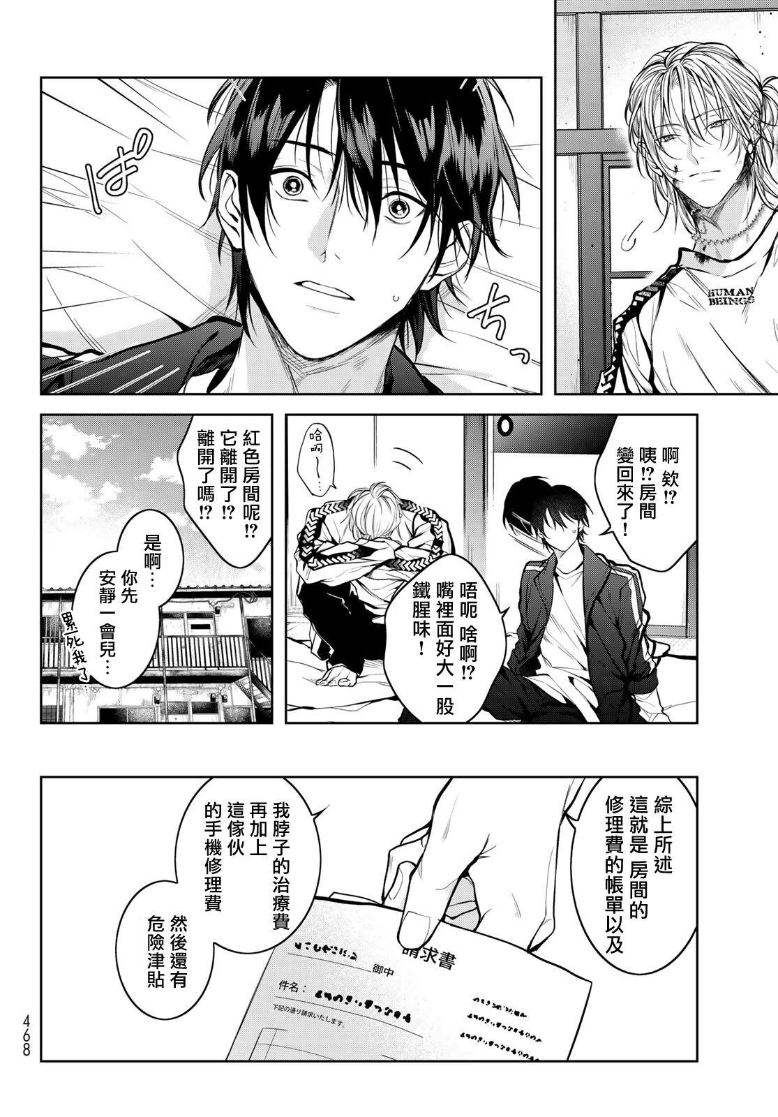 [Ozaki Kaho] Noisy Roommate ~Ie Nashi ni Natta node Ikemen to Kaiitsuki Bukken de Doukyo Hajimemashita~ | 我的怨种室友 Ch. 1-7(上) [Chinese] [苍蓝神烦汉化组x冒险者公会] [Digital] 108