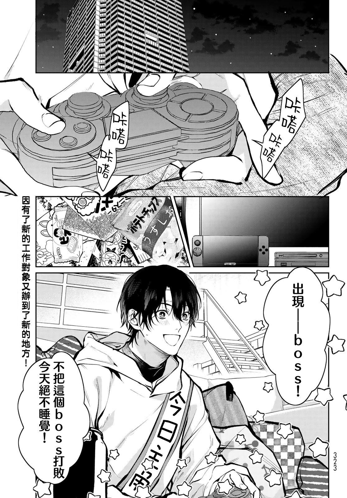 [Ozaki Kaho] Noisy Roommate ~Ie Nashi ni Natta node Ikemen to Kaiitsuki Bukken de Doukyo Hajimemashita~ | 我的怨种室友 Ch. 1-7(上) [Chinese] [苍蓝神烦汉化组x冒险者公会] [Digital] 116