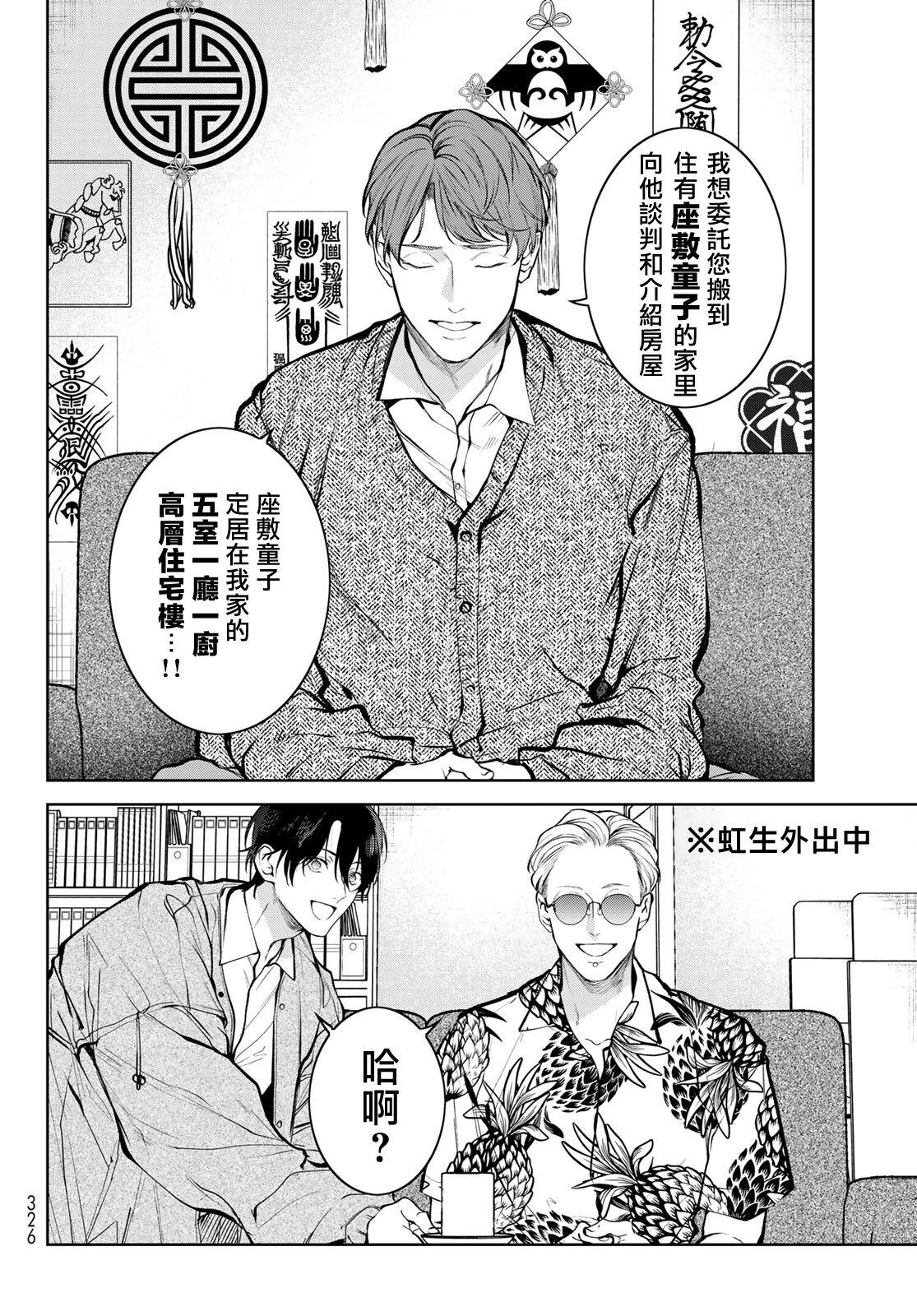 [Ozaki Kaho] Noisy Roommate ~Ie Nashi ni Natta node Ikemen to Kaiitsuki Bukken de Doukyo Hajimemashita~ | 我的怨种室友 Ch. 1-7(上) [Chinese] [苍蓝神烦汉化组x冒险者公会] [Digital] 119