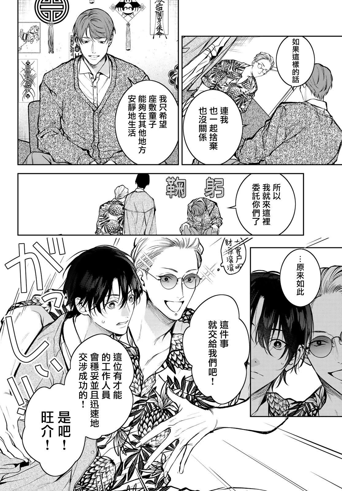 [Ozaki Kaho] Noisy Roommate ~Ie Nashi ni Natta node Ikemen to Kaiitsuki Bukken de Doukyo Hajimemashita~ | 我的怨种室友 Ch. 1-7(上) [Chinese] [苍蓝神烦汉化组x冒险者公会] [Digital] 123