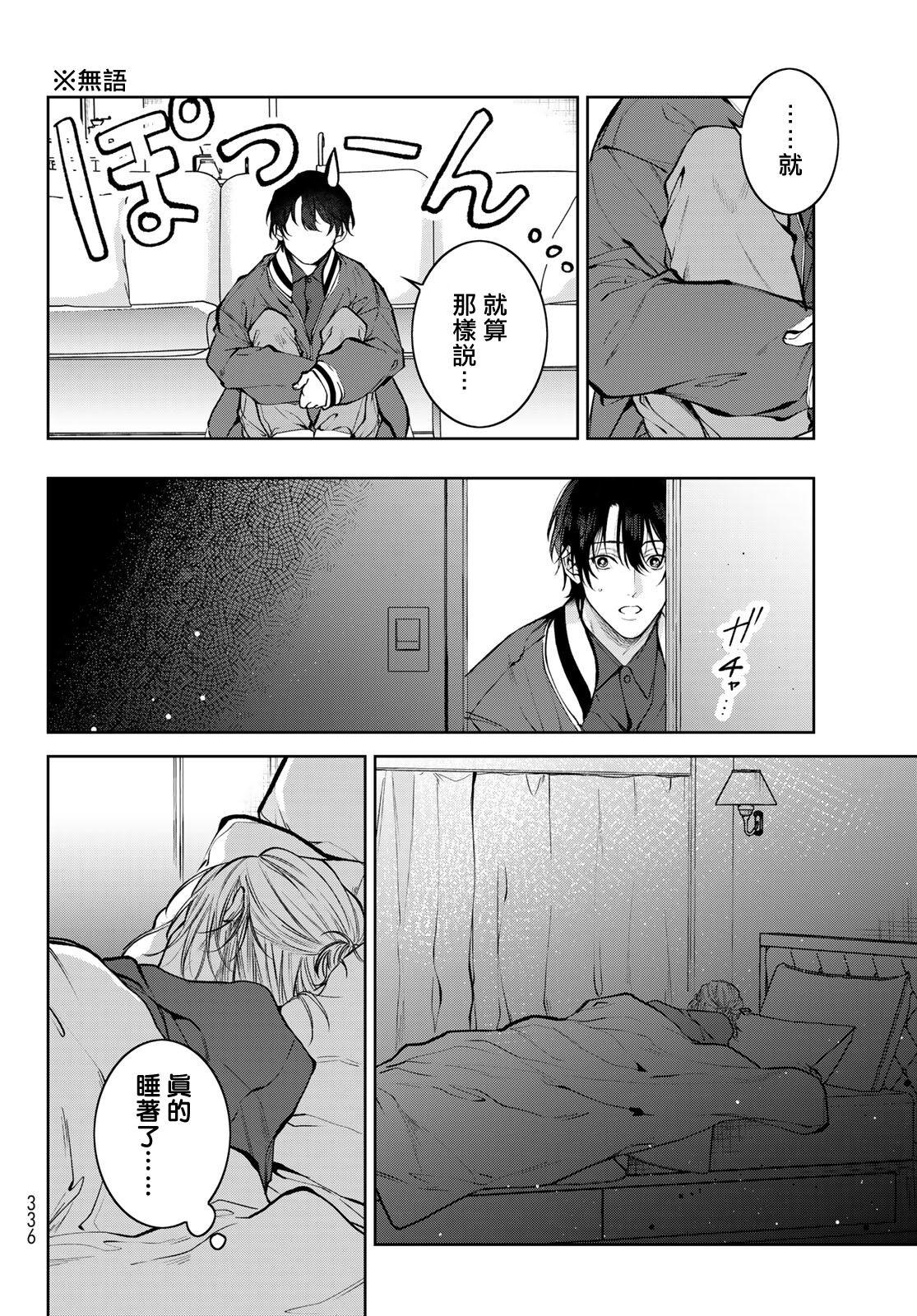 [Ozaki Kaho] Noisy Roommate ~Ie Nashi ni Natta node Ikemen to Kaiitsuki Bukken de Doukyo Hajimemashita~ | 我的怨种室友 Ch. 1-7(上) [Chinese] [苍蓝神烦汉化组x冒险者公会] [Digital] 129