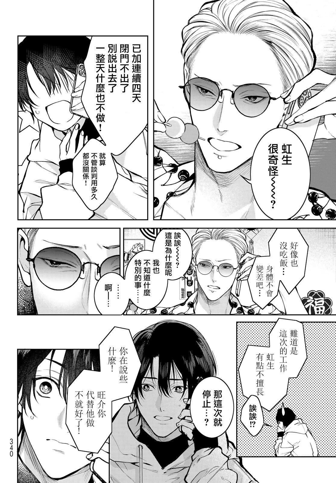 [Ozaki Kaho] Noisy Roommate ~Ie Nashi ni Natta node Ikemen to Kaiitsuki Bukken de Doukyo Hajimemashita~ | 我的怨种室友 Ch. 1-7(上) [Chinese] [苍蓝神烦汉化组x冒险者公会] [Digital] 133