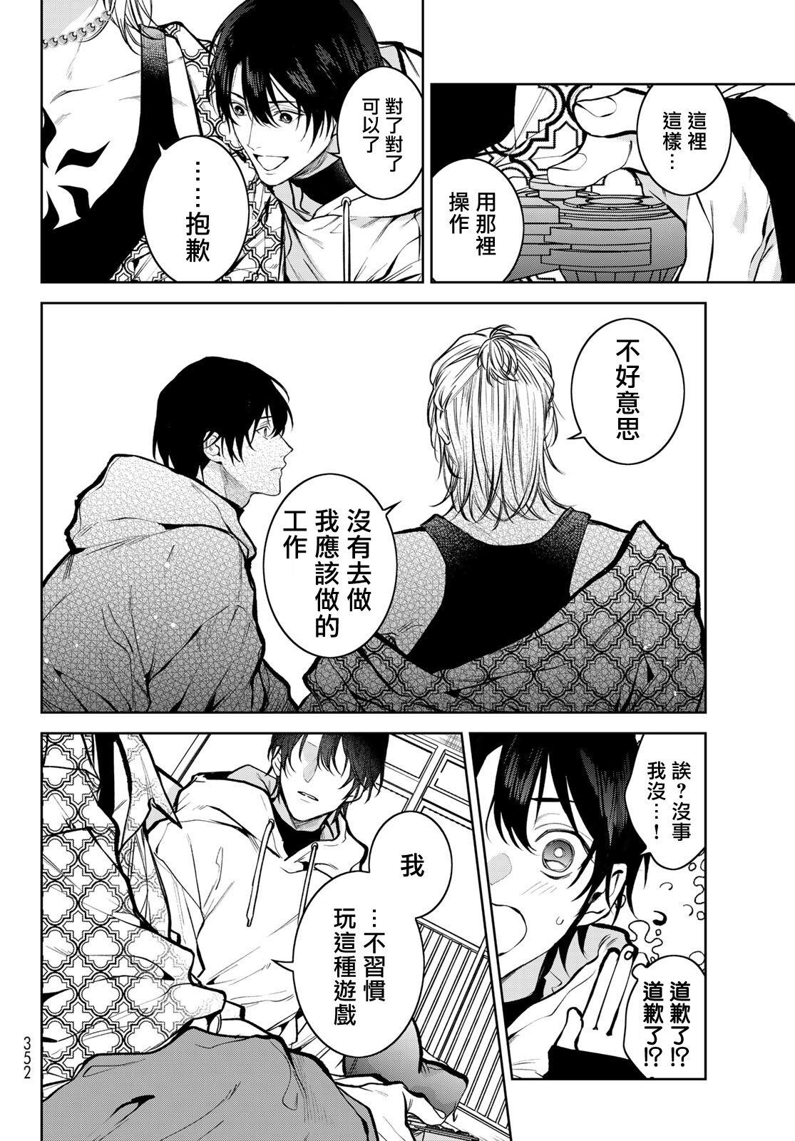 [Ozaki Kaho] Noisy Roommate ~Ie Nashi ni Natta node Ikemen to Kaiitsuki Bukken de Doukyo Hajimemashita~ | 我的怨种室友 Ch. 1-7(上) [Chinese] [苍蓝神烦汉化组x冒险者公会] [Digital] 145