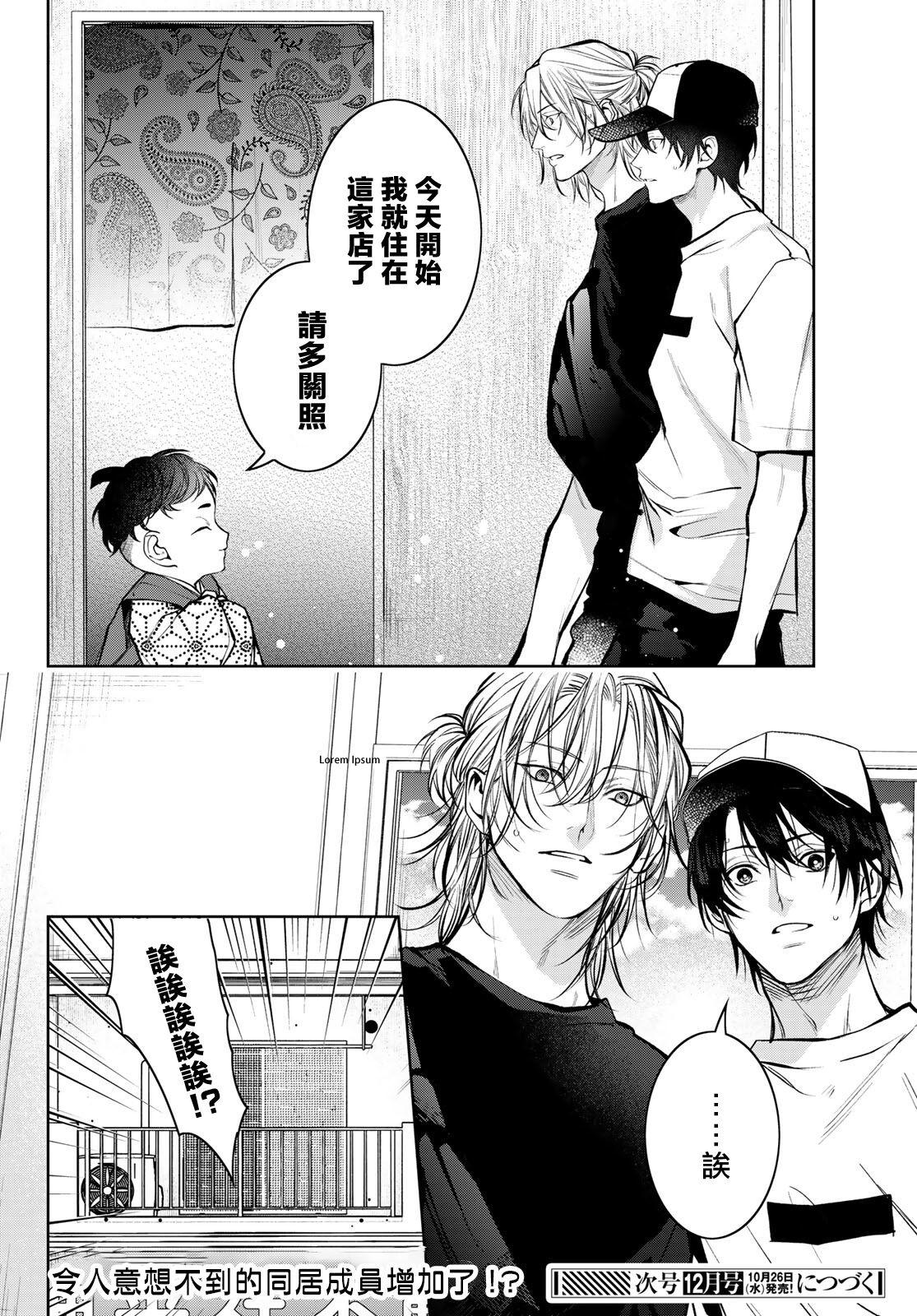 [Ozaki Kaho] Noisy Roommate ~Ie Nashi ni Natta node Ikemen to Kaiitsuki Bukken de Doukyo Hajimemashita~ | 我的怨种室友 Ch. 1-7(上) [Chinese] [苍蓝神烦汉化组x冒险者公会] [Digital] 159