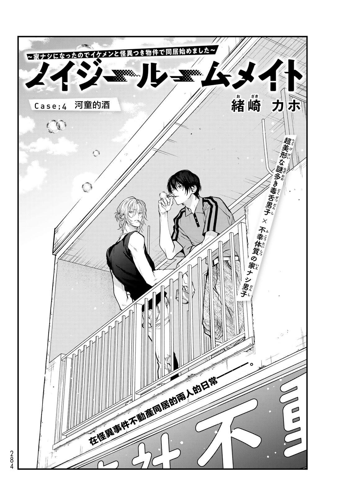 [Ozaki Kaho] Noisy Roommate ~Ie Nashi ni Natta node Ikemen to Kaiitsuki Bukken de Doukyo Hajimemashita~ | 我的怨种室友 Ch. 1-7(上) [Chinese] [苍蓝神烦汉化组x冒险者公会] [Digital] 161